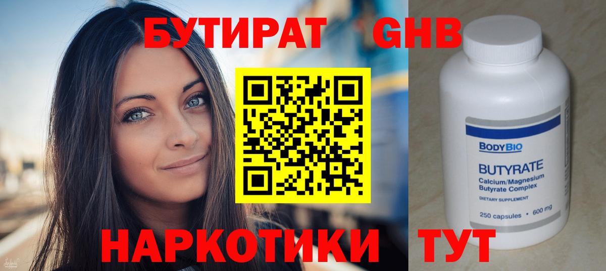 Бутират BDO  БУТИРАТ  Пенза  Вход с VPN 