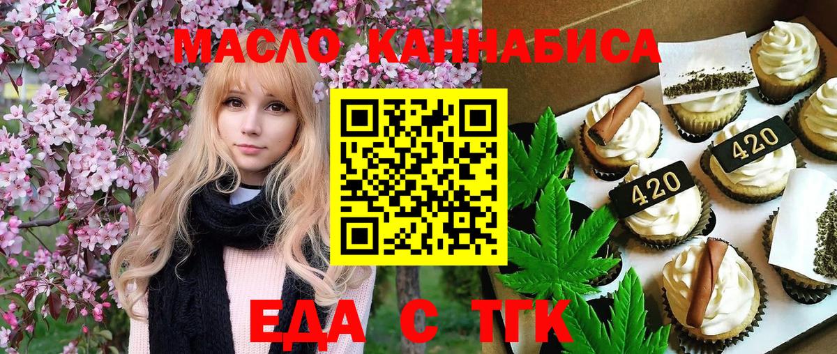 Пенза  Еда ТГК конопля  Вход с VPN 