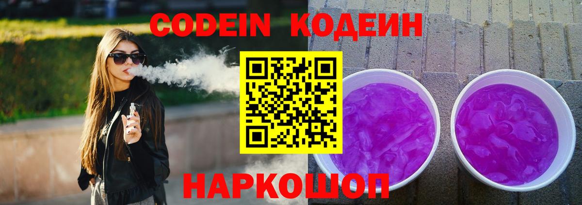 Пенза  Кодеин Purple Drank  Codein Purple Drank  Вход с VPN 