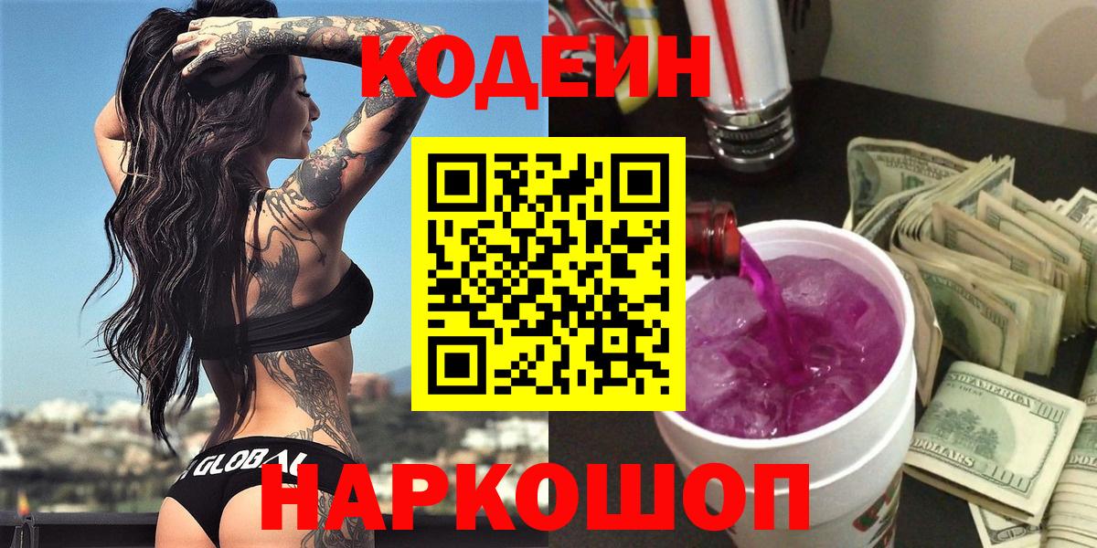 Кодеин напиток Lean (лин) Пенза