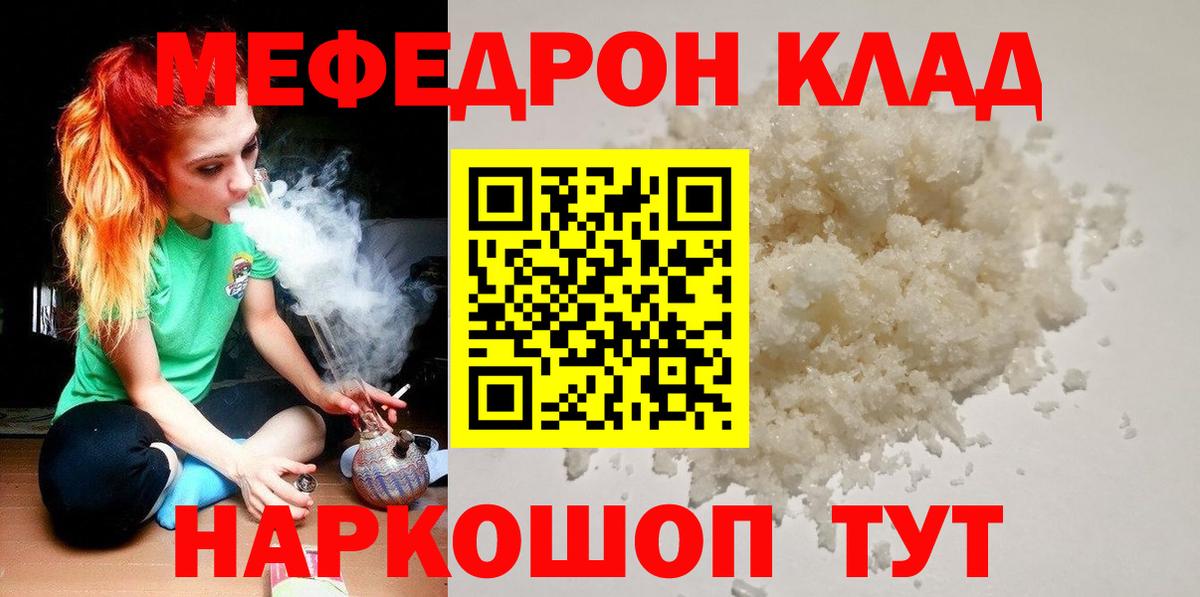 МЯУ-МЯУ кристаллы  Меф мяу мяу  МЯУ-МЯУ  Вход с VPN  Пенза 